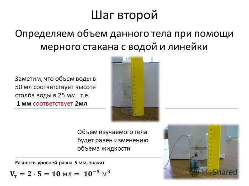 Определите среднюю плотность сливочного. Объем жидкости измерили при помощи. Линейка для измерения объема жидкости. Как измерить объем. Измерить объем стакана.