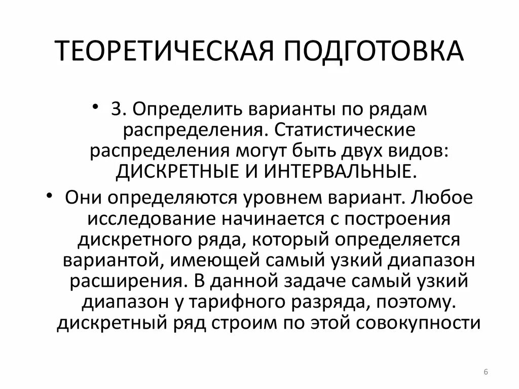 Теоретическая подготовка. Виды теоретической подготовки. Методы теоретической подготовки спортсмена. Теоретическая подготовка кратко. Теоретическая подготовка спортсмена