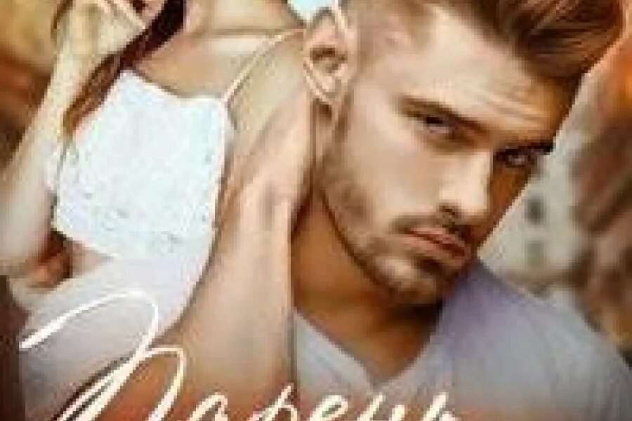 Мемы про подругу и парня. Подруга начала встречаться с парнем. Изменяет парню. Парень подруги ты не для меня читать. Парень подруги ты не для меня читать.