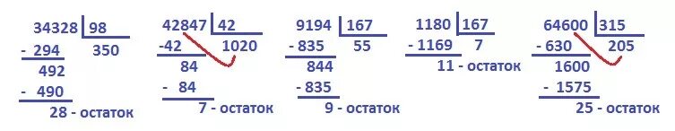 Выполни деление в столбик. Деление в столбик с остатком. Выполнить деление с остатком в столбик. Решение столбиком деление. Сколько будет 315 3