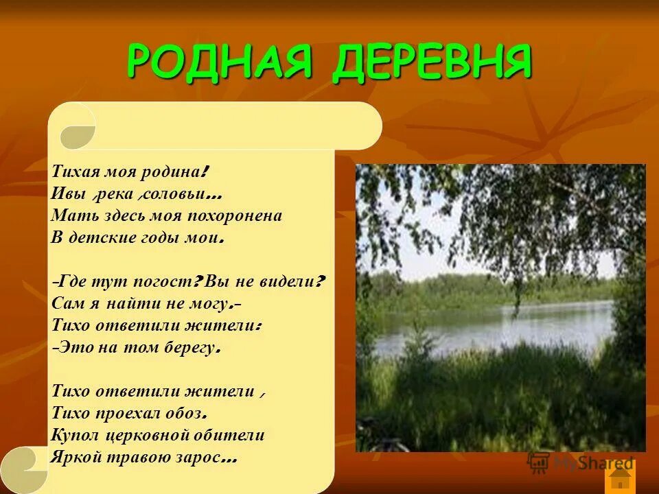 Почему родина тихая. Стишки про деревню. Стихи про село. Стихи о деревне красивые. Маленький стих про деревню.