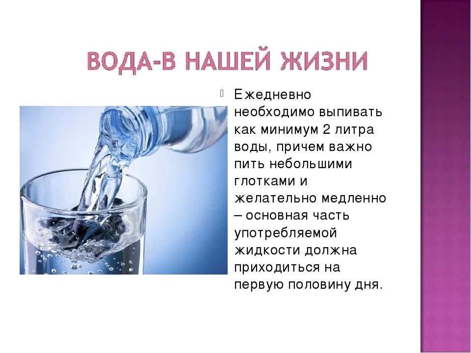 Сколько в день надо пить стаканов воды