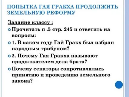 Принятие закона гракха