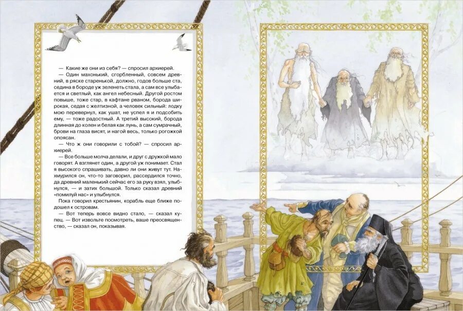 Толстой л. Н. Три старца краткое содержание. Н. Три старца толстой иллюстрации.