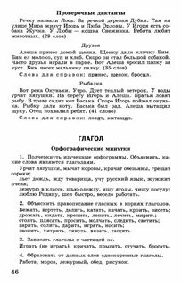 На речке диктант 1 класс