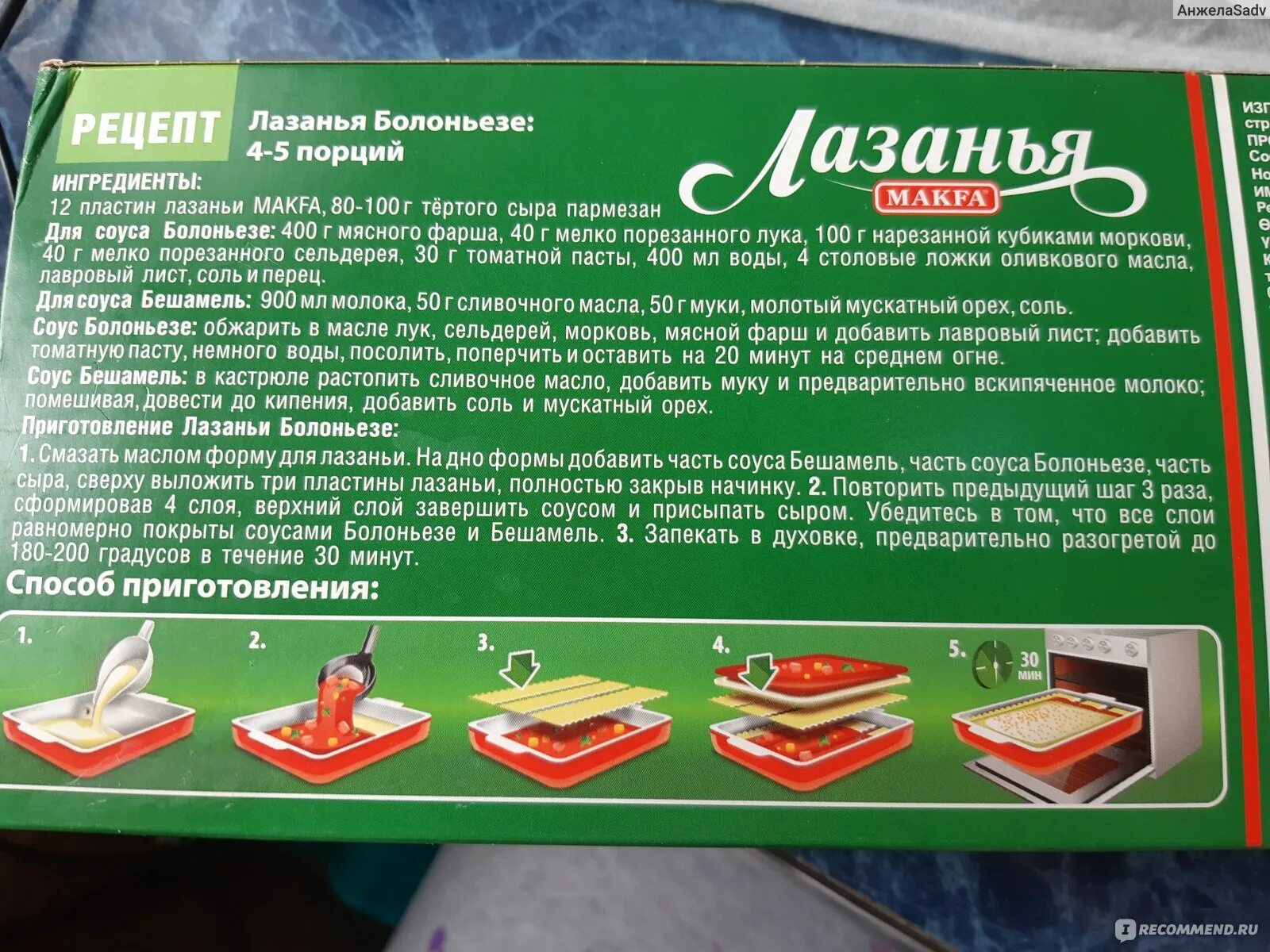 Сколько листов в лазанье