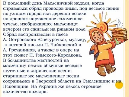 Сообщение о масленице