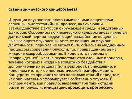 Химическая стадия