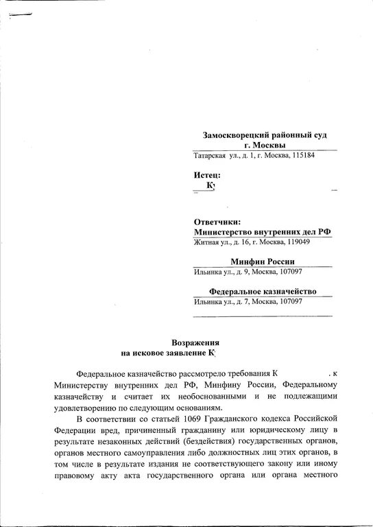 Ходатайство о привлечении. Ходатайство о привлечении соответчика. Возражения на ходатайство о привлечении в качестве соответчика. Возражения о привлечении соответчика в гражданском процессе.