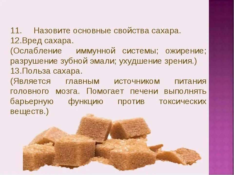 Польза сахарной. Сахар презентация. Сахар вреден. Сахар в организме человека. Вред сахара.