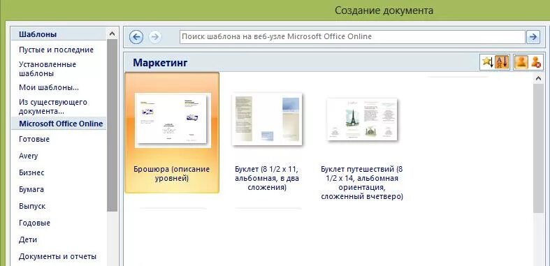 Как сделать брошюру в повер. Буклет в Ворде как сделать шаблон. Как сделать брошюру. Как сделать буклет в Ворде пошаговая. Как сделать брошюру в Ворде.