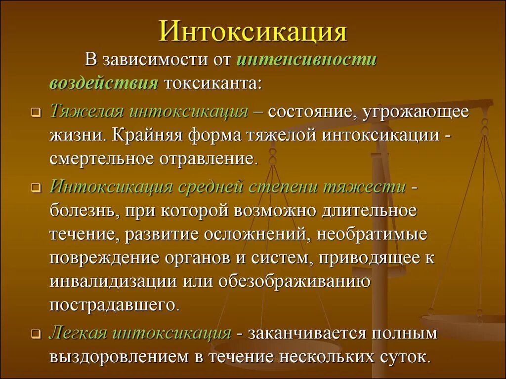 Лечение интоксикации в домашних условиях. Интоксикация. Интоксикация организма симптомы. Общие симптомы отравления. Причины интоксикации организма.