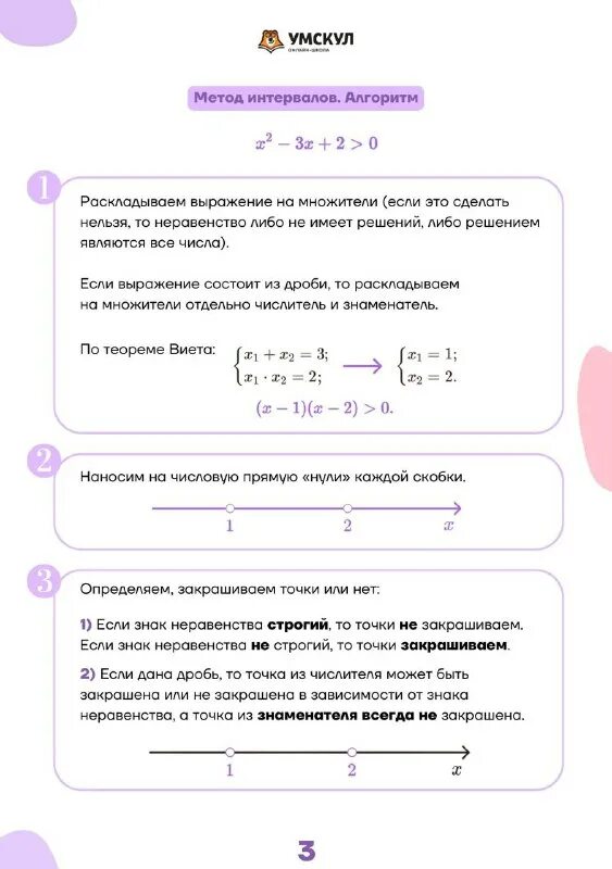 Квадратные неравенства огэ 2024. Квадратные неравенства огэ 2024. Алгоритм решения неравенств огэ 9 класс. Неравенства с одной переменной 9 класс задания. Неравенства 9 класс теория.