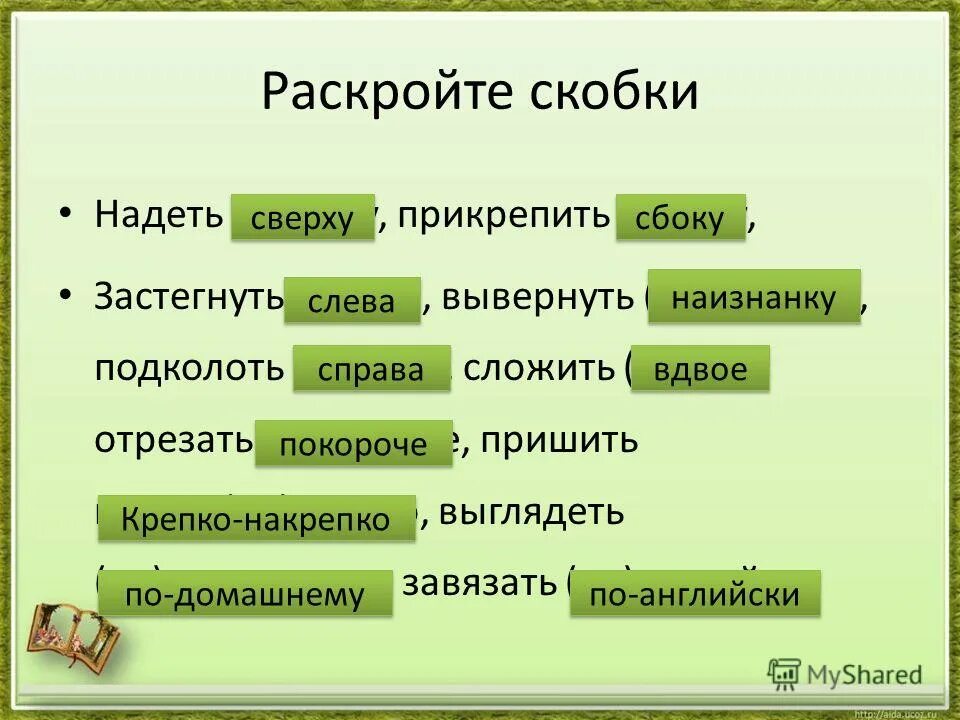 по прежнему направлению