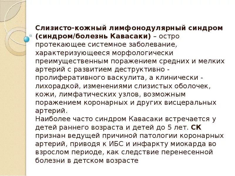 Слизисто кожный синдром. Кожно-глазной синдром при нейролептиках. Слизисто кожный синдром. Синдром кавасаки у детей критерии. Пузырные дерматозы классификация.