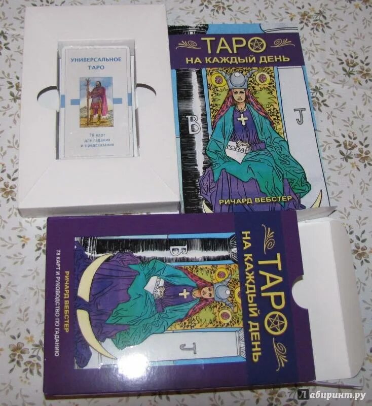 Книги карты таро для начинающих. Карты Таро на каждый день. Карты Таро книга. Книга "универсальное Таро".