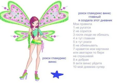 Характеры винкс