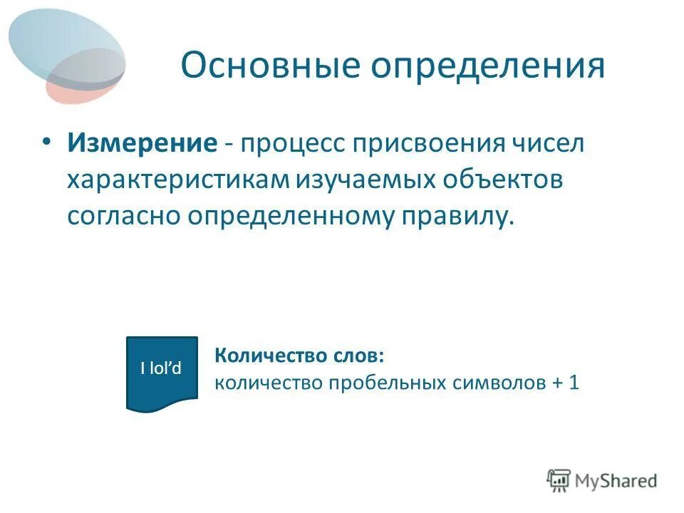 меры определение и характеристика