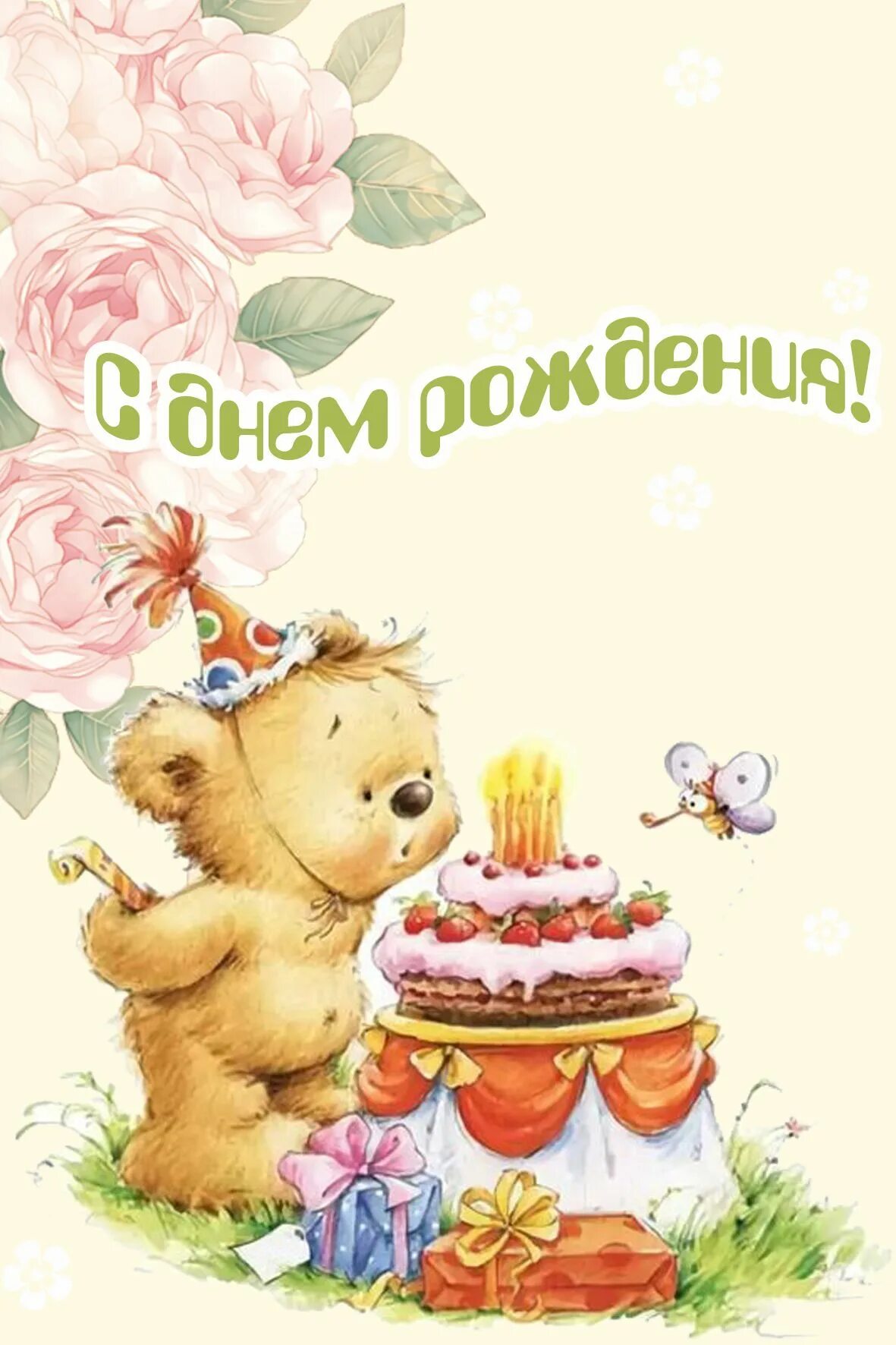 Открыткисднёмрождения. Открытки сднём рождения. Открытки с днем ро. С днем рождения. Стильное поздравление с днем рождения.