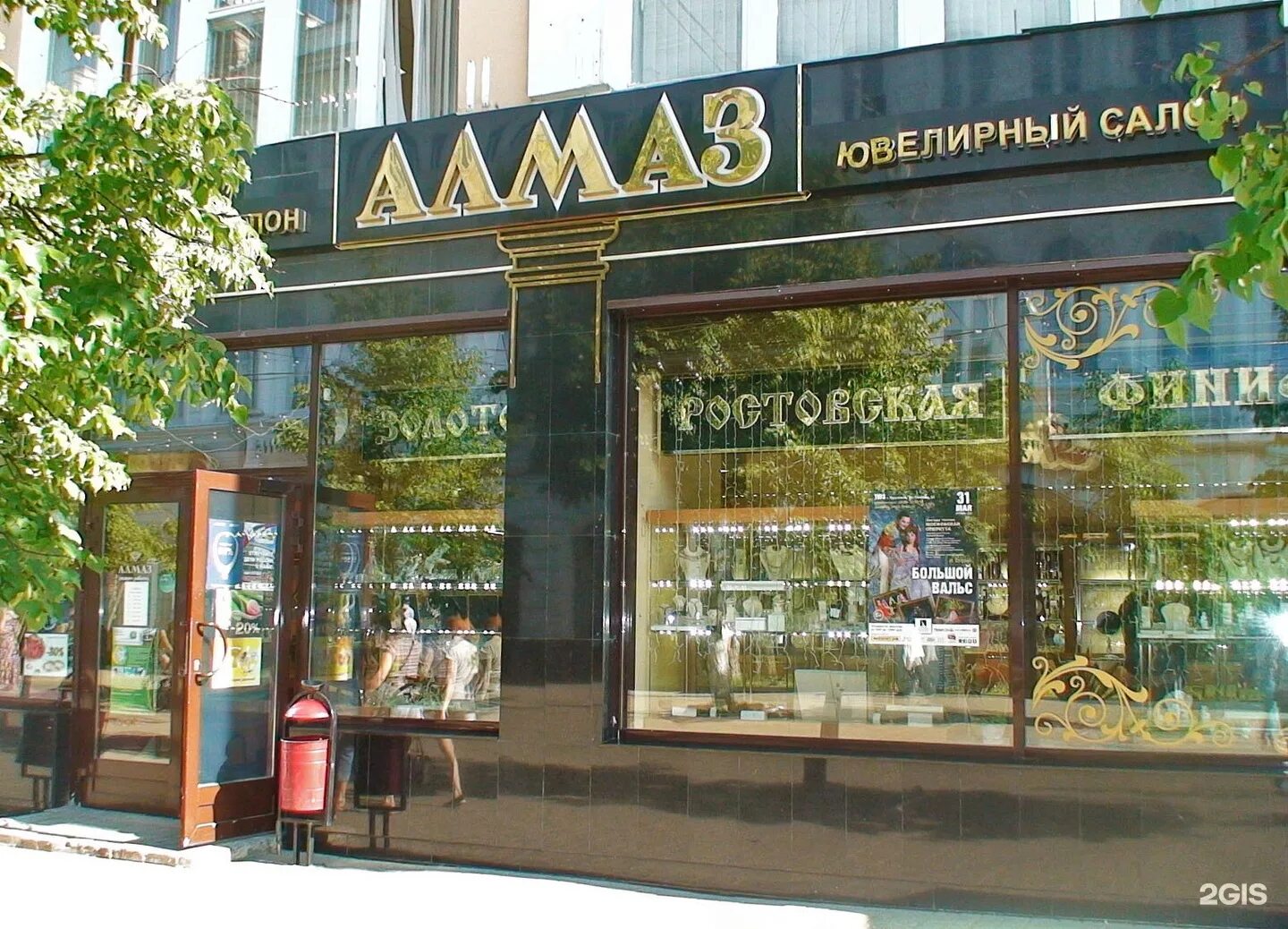 Diamond ювелирный магазин. Ярославль проспект Ленина 20/53 Алмаз. Алмаз Ярославль. Алмаз ювелирный магазин. Магазин Алмаз Волгоград.