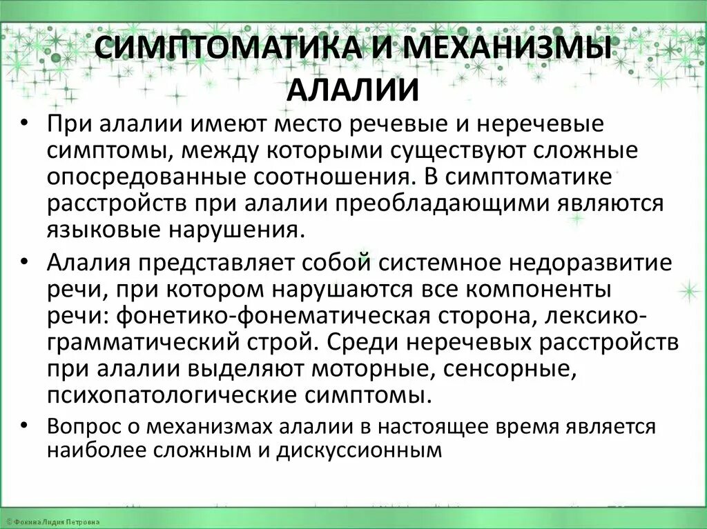 Моторная алалия механизм нарушения. Речевая симптоматика при моторной алалии. Симптоматика моторной алалии кратко. Речевые симптомы алалии. Артикуляционная алалия