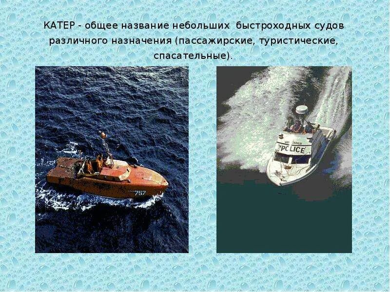 Как называется транспорт по воде. Виды водного транспорта названия. название небольшого судна. водные виды транспорта список. назначение разных видов водного транспорта.