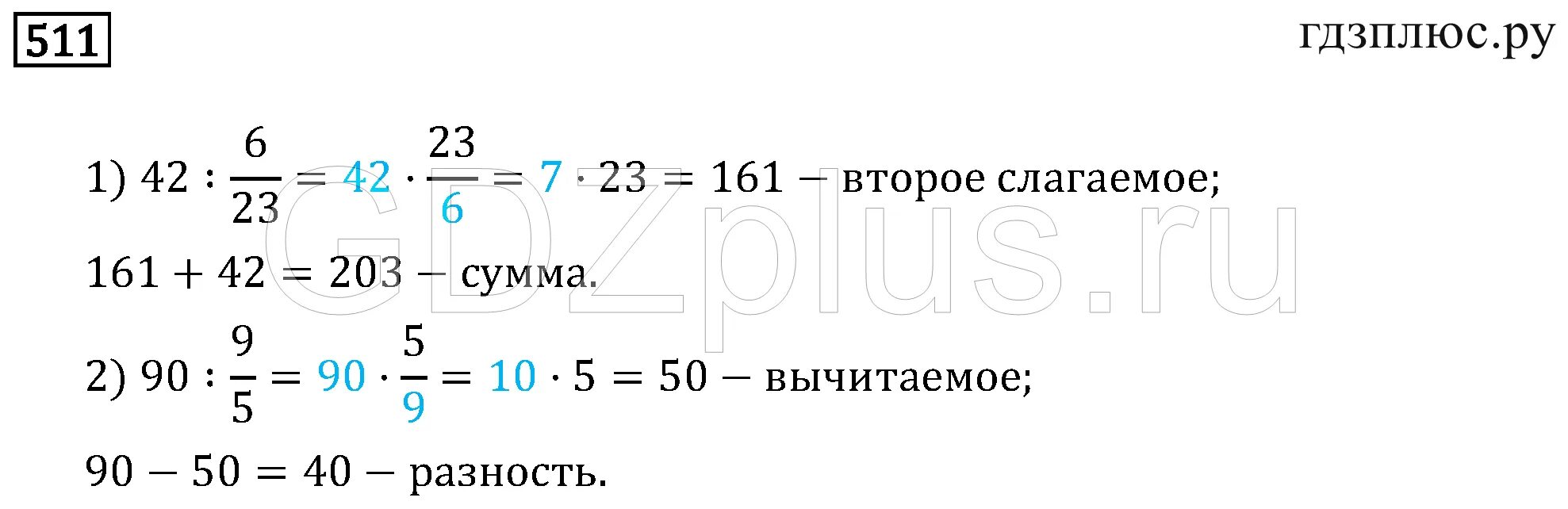 Математика 6 класс номер 511. Математика 6 класс Мерзляк. Пропорции 6 класс математика Мерзляк. Гдз по математике 6 класс Мерзляк.