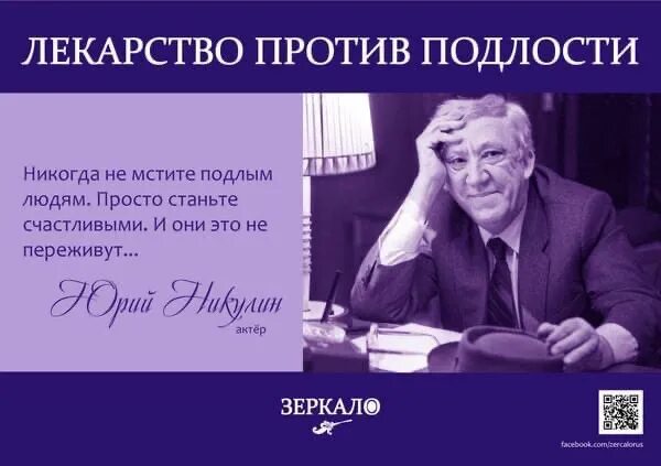 Никогда не мсти подлым людям. Не мстите подлым. Не мстите подлым людям просто станьте счастливыми и они. Подлый человек. Не мстите подлым людям просто.