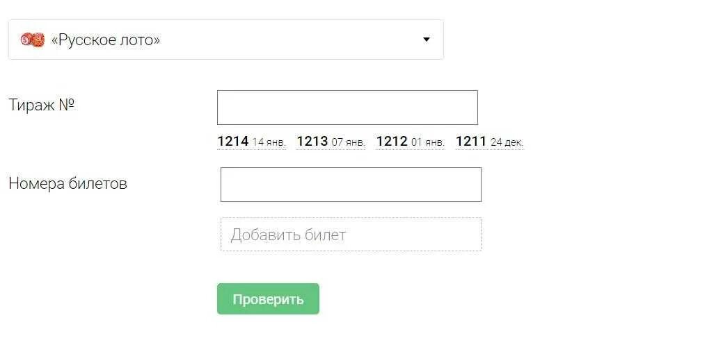 Проверить лотерейный 1. Русское лото проверить билет по номеру. Проверка билетов русское лото по номеру билета и тиражу. Билет русское лото по номеру билета. Проверка русского лото по номеру.
