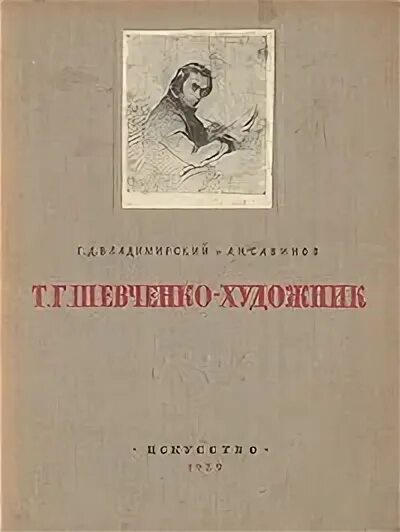 Шевченко юрий леонидович. Шевченко детский писатель. Шевченко николай михайлович рациональная кардиология. Д м н шевченко а н. Помбрик карта офицера.