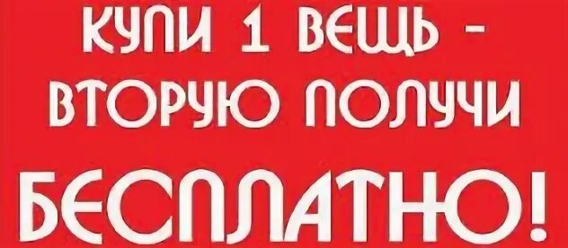 Выбери 2 вещи