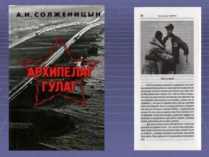 Судьба человека в тоталитарном государстве. Агитбригада солженицын архипелаг гулаг иллюстрации. Солженицына. Трагическая судьба в тоталитарном государстве. Трагическая судьба человека в тоталитарном государстве.