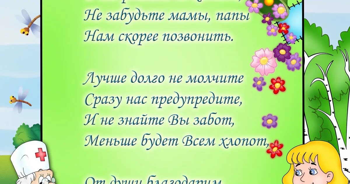 Если вы вдруг заболели в сад решили не ходить. Объявление для родителей в детском саду. Родителям в приемную садика. Объявление в детском саду. Если вдруг вы заболели. Если заболели не приходите