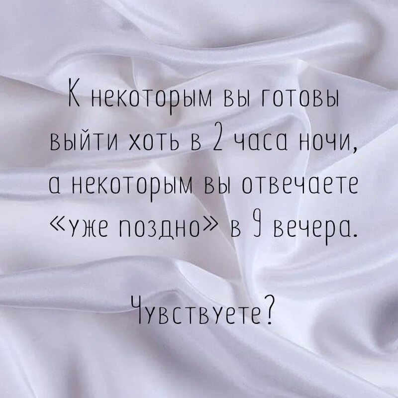 Спать буду уже поздно. Ночные статусы. К некоторым вы готовы выйти хоть в 2 часа ночи. 9 Вечера это поздно. Поздно.