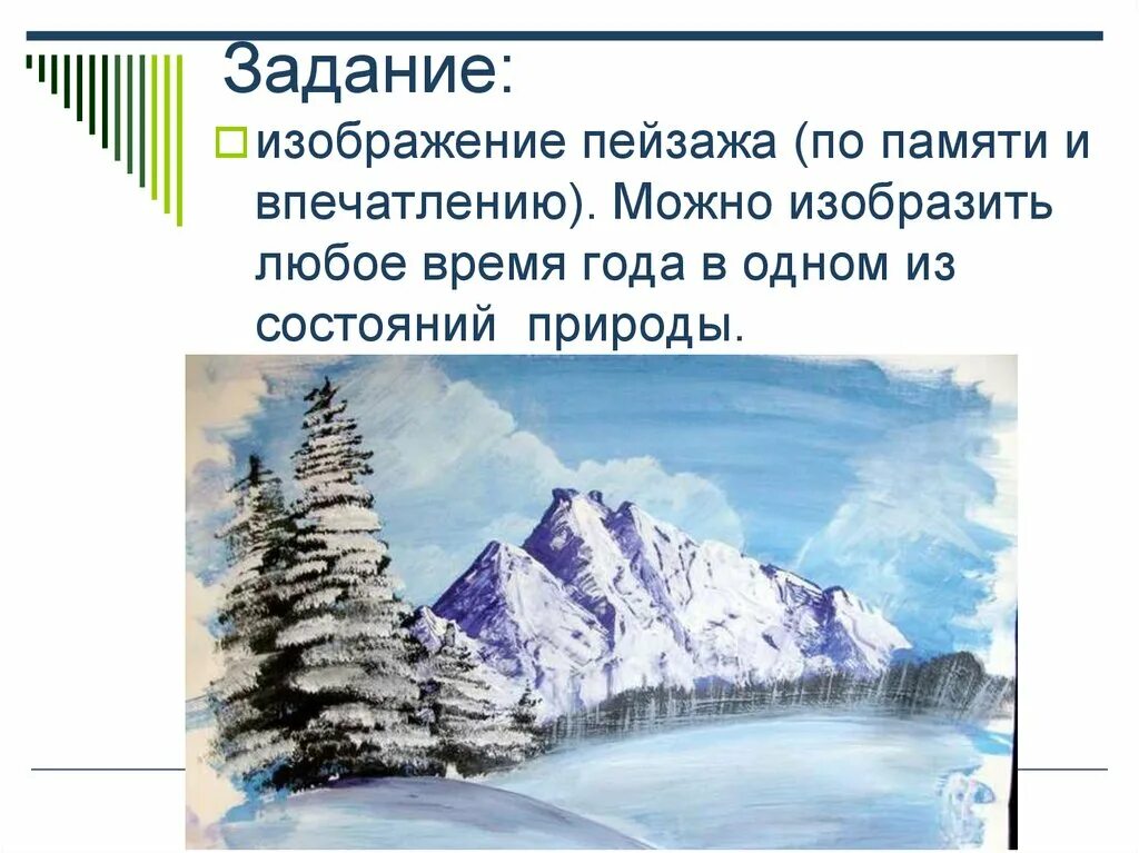 Пейзаж большой мир презентация 6 класс. Пейзаж большой мир изо 6 класс. Реферат пейзаж большой мир. Пейзаж большой мир организация изображаемого пространства. Пейзаж большой мир изо 6 класс презентация.