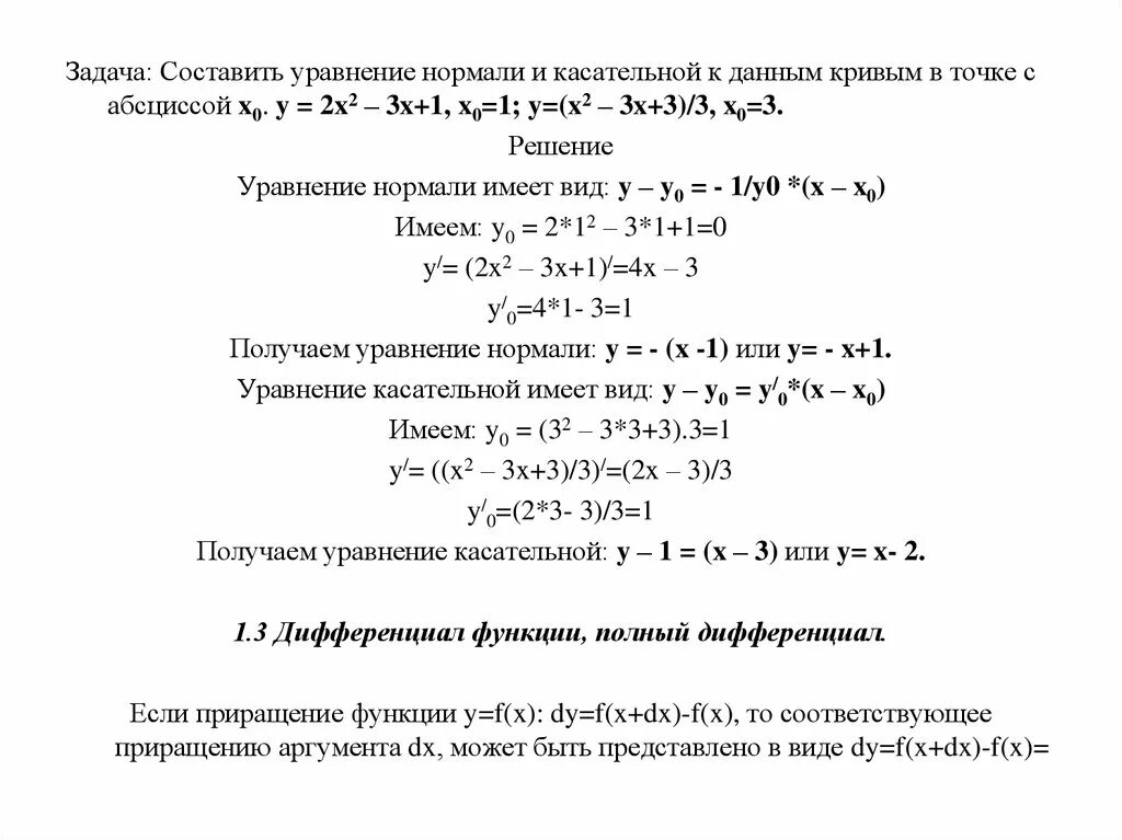 Найти уравнение касательной и нормали к кривой. Задачи на составление уравнения касательной. уравнение нормали к кривой. уравнение касательной и нормали. уравнение нормали к кривой в точке имеет вид.