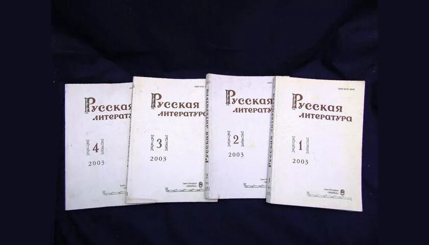 Литературный журнал 1. Журнал русская литература. Журнал Российская литература. "Русская литература ;ehyfk. Журнал Российской словесности.