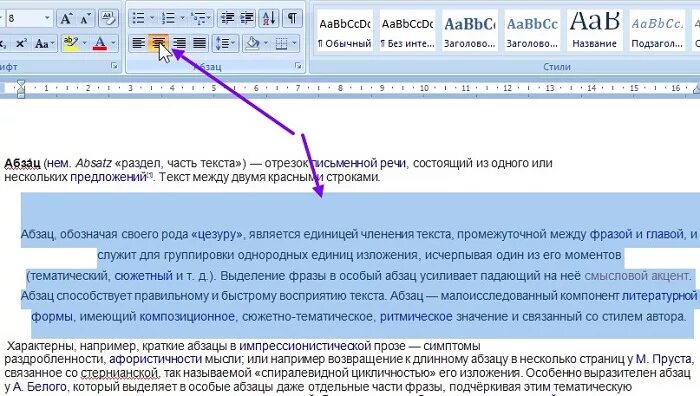 Абзац документа ms word. Как выделить Абзац в тексте. Как сделать отступ текста в Ворде. Как выделить Абзац в Ворде. Выделение абзаца в Ворде.