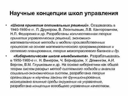 Принятия оптимальных решений