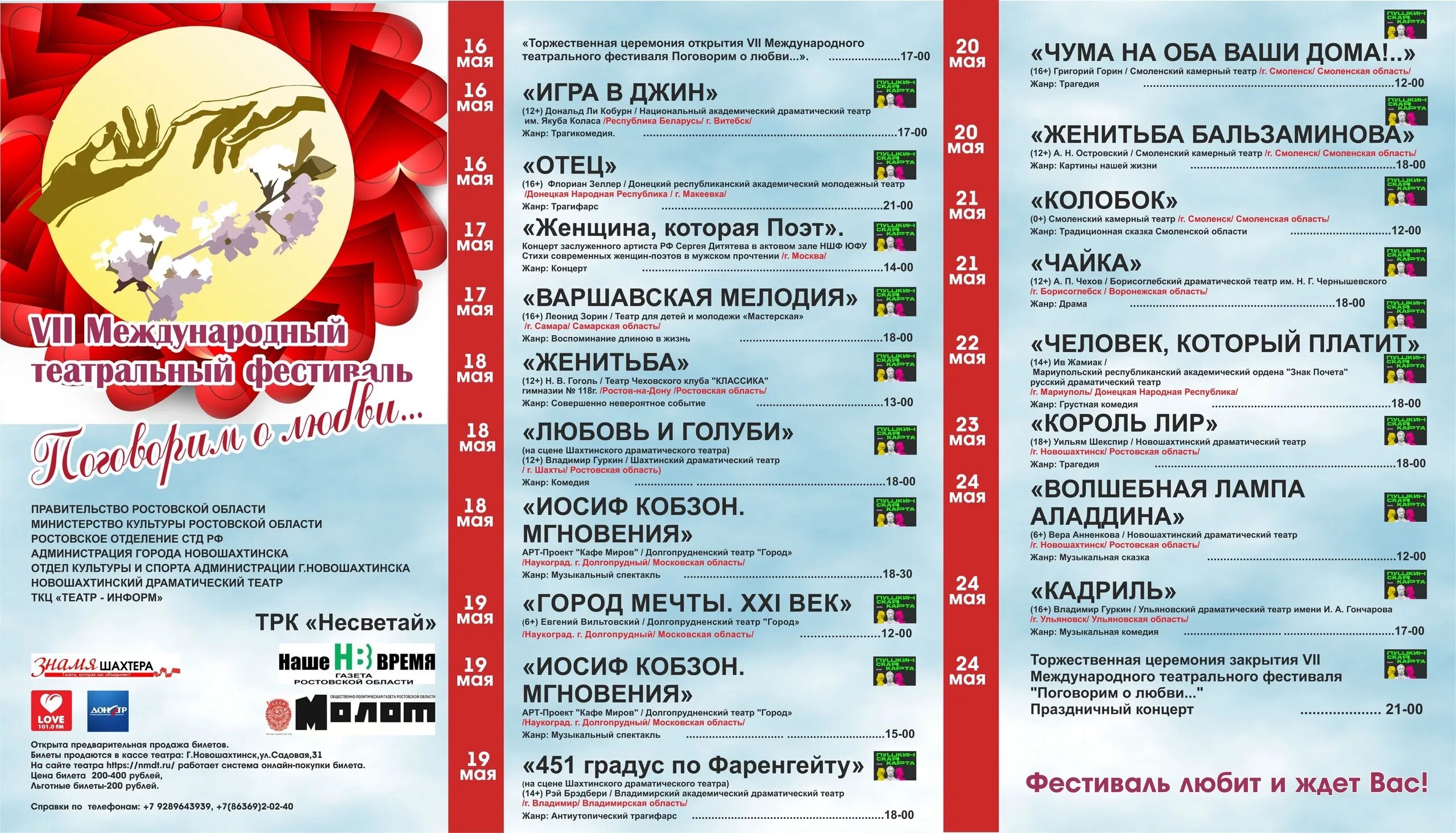 новошахтинский драматический театр афиша
