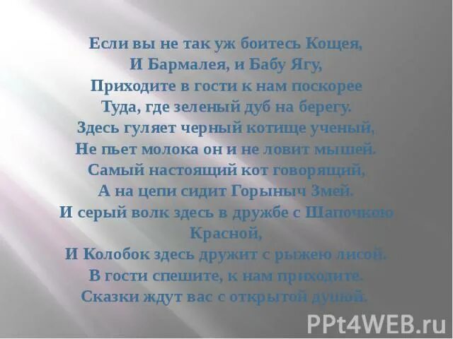 Если вы не так уж боитесь. Если вы не так уж боитесь