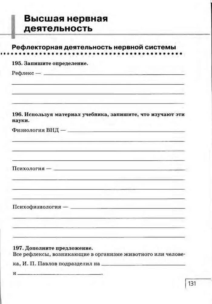 Биология 8 класс рабочая тетрадь агафонова. Биология 8 класс Сонин Агафонов рабочая тетрадь печатать. Читать рабочая тетрадь по биологии 8 класс Сонин Агафонова 2021-2023. Учебник биологии 9 класс Сонин Сапин фото.