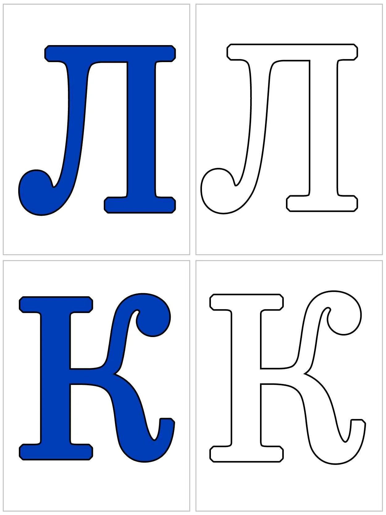 Распечатать алфавит по буквам формат а4. Алфавит и буквы. Буквы алфавита карточки. Буквы алфавита для распечатки. Буквы алфавита для распечатывания.