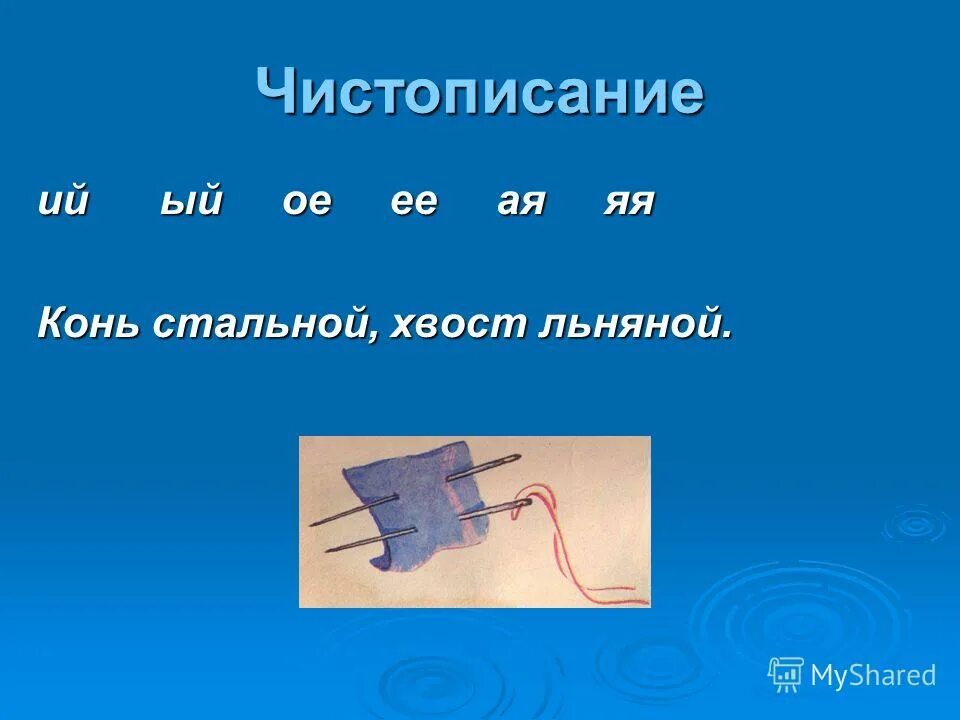 Конь стальной хвост льняной. Конь стальной хвост льняной загадка.