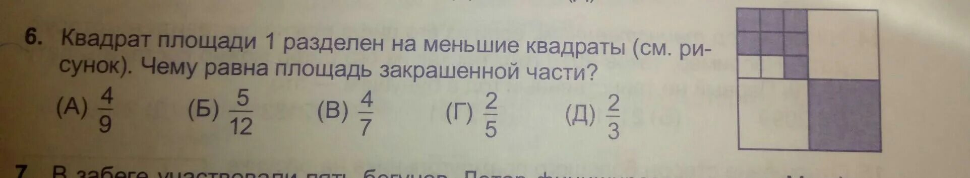 Все квадраты имеют равные площади верно ли. Чему равна площадь закрашенной части. Площадь квадрата 16 см в квадрате Найдите чему равна площадь. Площади квадратов разбитые на квадратные см. Площадь квадрата 16 см2 Найдите чему равна площадь.