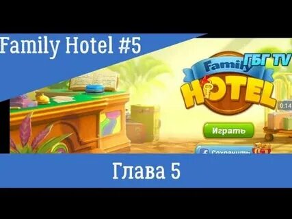 Family hotel взлома