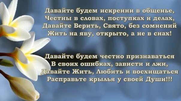 Искренние слова другу. Искренние стихи. Стих про искренность и доброту. Стихи о искренних людях. Искренность общения цитаты.