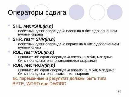Оператор 20