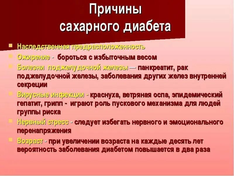 Какая причина сахарного диабета