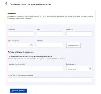 Как оформить пособие на ребенка на госуслугах